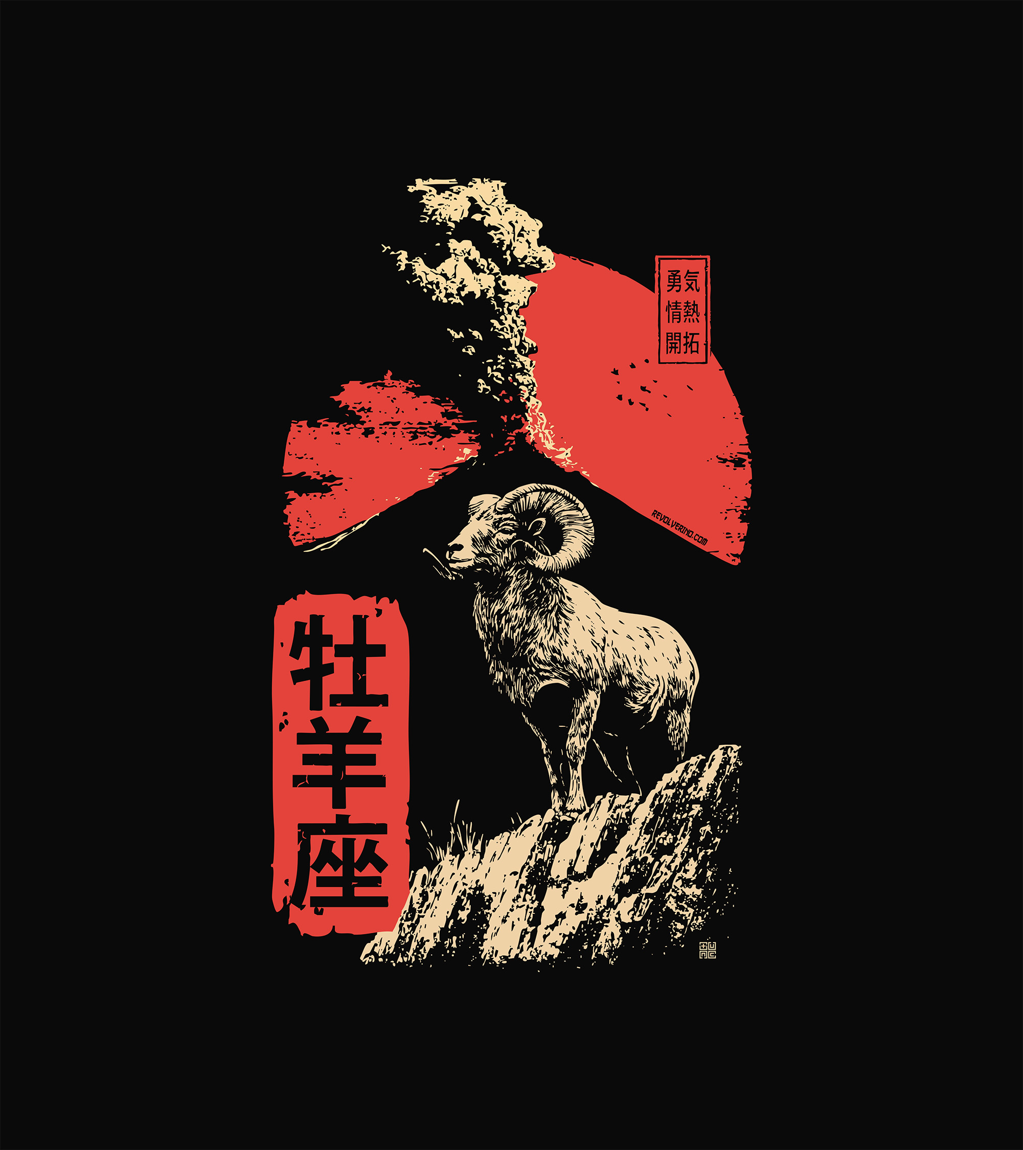 T-shirt luźny z recyklingu, czarny – Zodiak Baran – Japoński Kanji