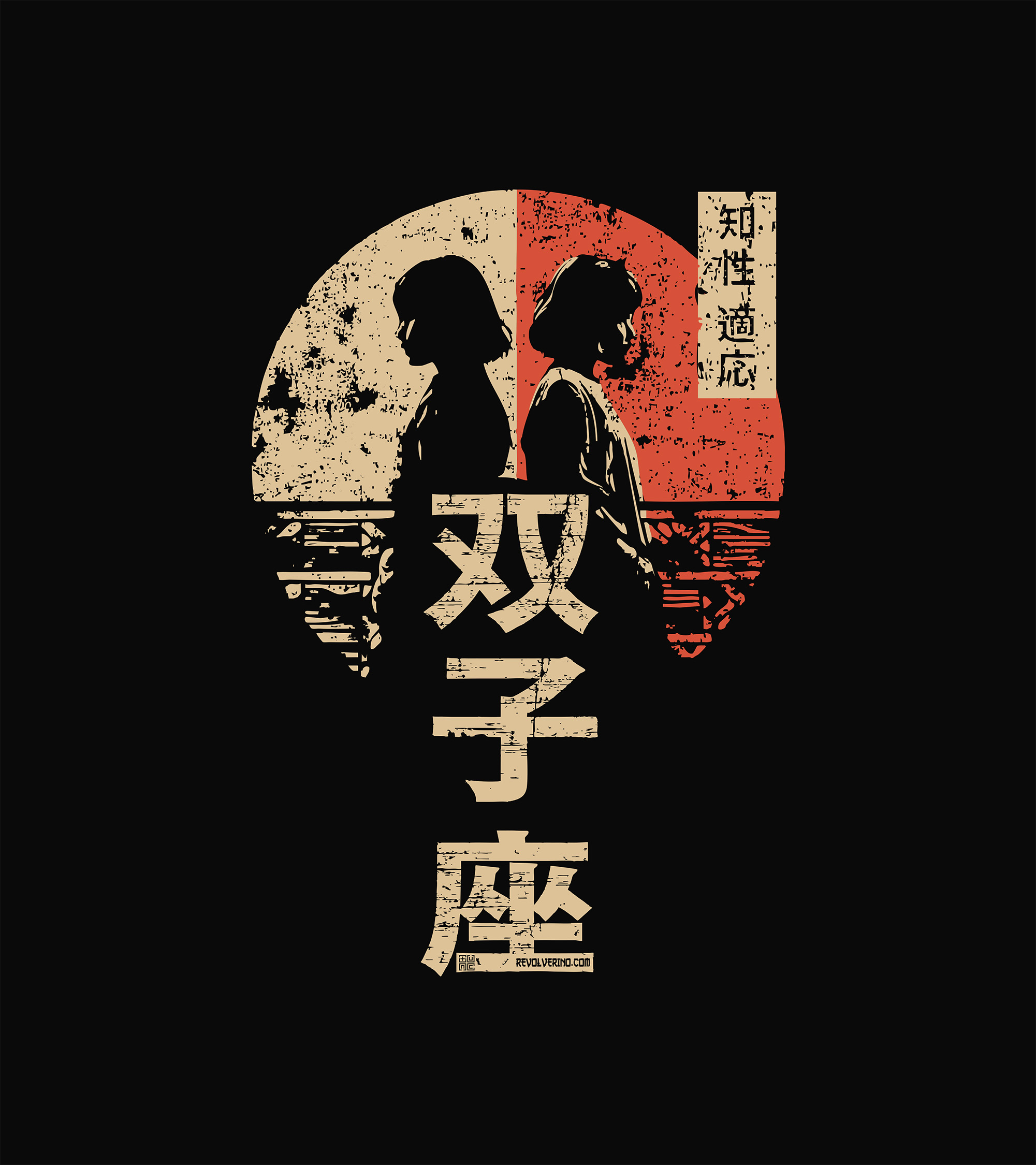 T-shirt luźny z recyklingu, czarny – Zodiak Bliźnięta – Japoński Kanji